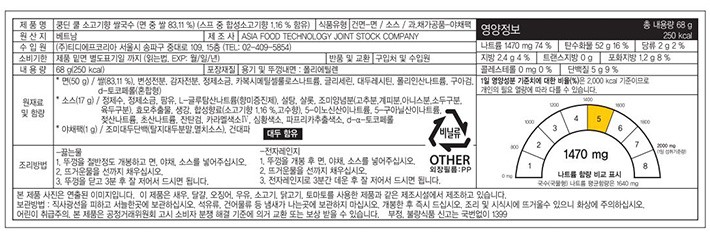 [쿵딘 포] 소고기향 쌀국수 68g