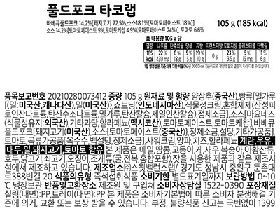 [스윗밸런스] 풀드포크 타코랩
