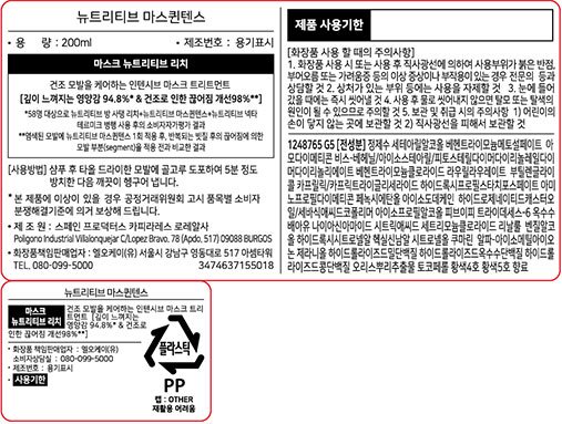 [케라스타즈] 뉴트리티브 마스크 200ml (손상&건조 모발용 마스크)