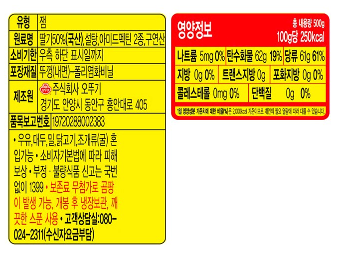 [오뚜기] 딸기잼 500g