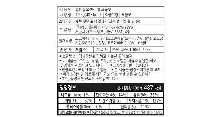 [클뤼젤] 오렌지 필 다크 초콜릿 72% 100g