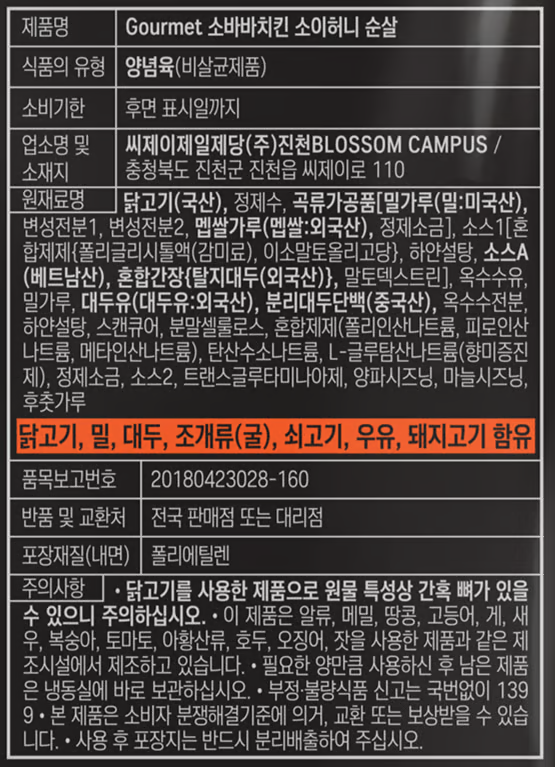 [고메] 소바바치킨 소이허니 순살 375g