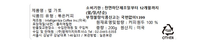 [인텔리젠시아] 엘 갸또 원두 200g