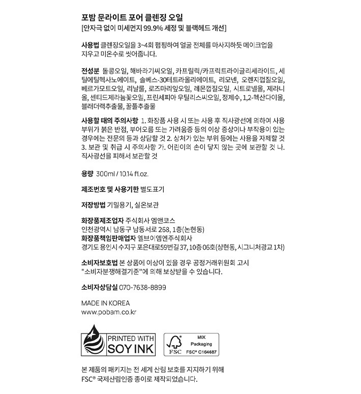 [포밤] 문라이트 포어 클렌징 오일