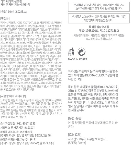 [TWW] 이지 테라피 선크림 60ml