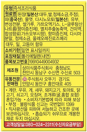 [오뚜기] 간편미소된장국 5개입 (블럭국)