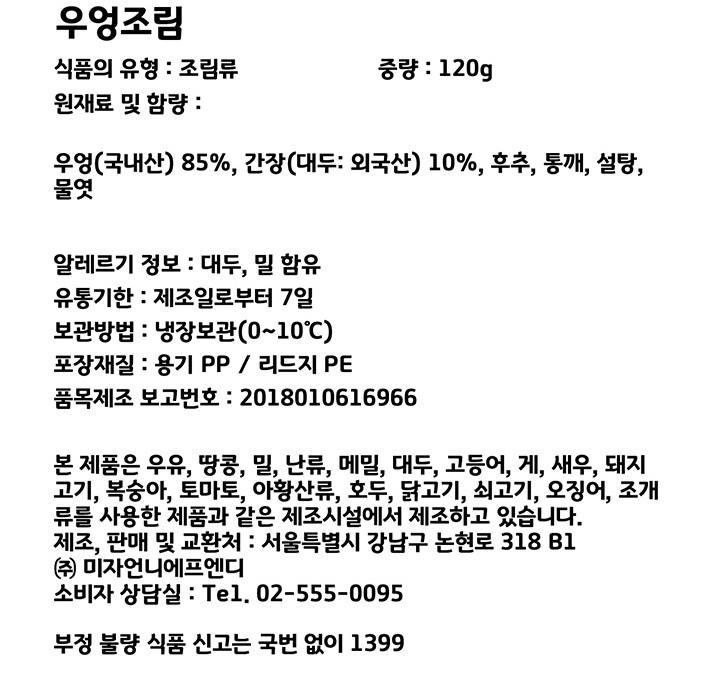 [미자언니네] 우엉조림