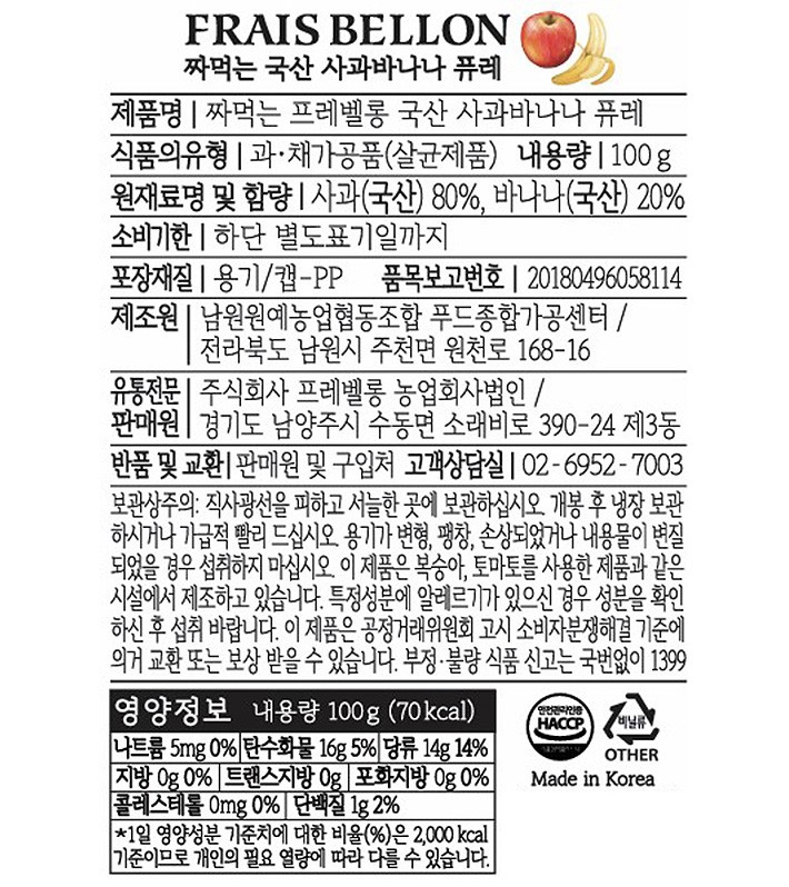 [프레벨롱] 짜먹는 국산 사과 바나나 퓨레 (100g)