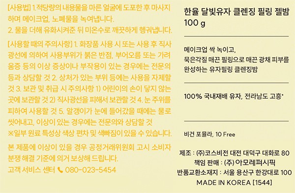 [한율] 달빛유자 클렌징 필링 젤밤 듀오 기획세트 (100g + 100g)