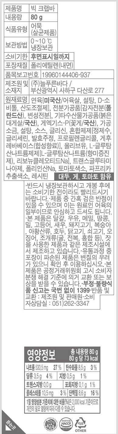 [고래사] 빅크랩바 (2개입)