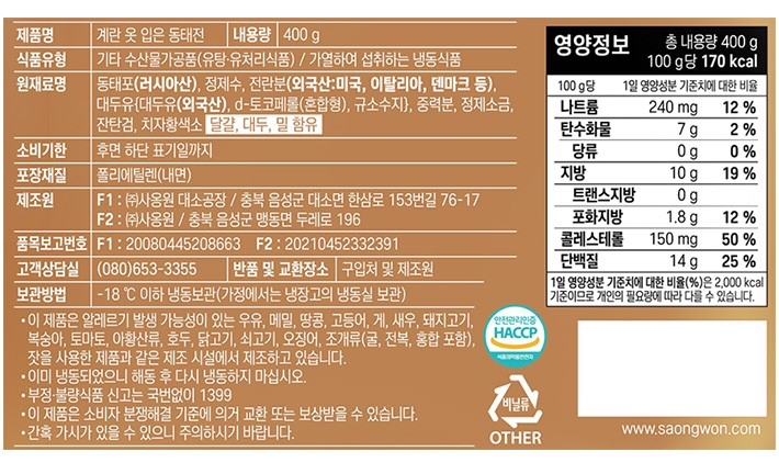 [부침명장] 계란옷 입은 동태전