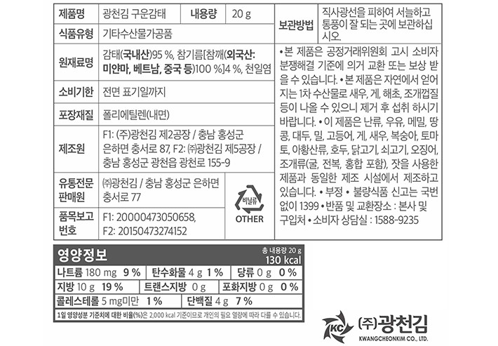 [광천김] 구운 감태 20g(10매)