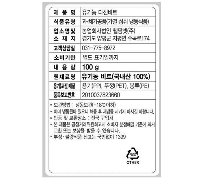유기농 다진 비트 100g x 2입
