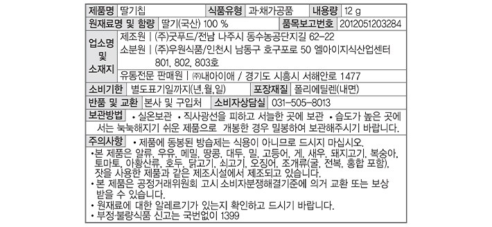 [내아이애] 딸기칩 12g