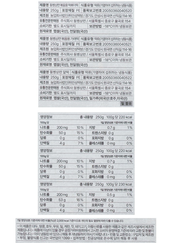 [동병상련] 볶음용 떡 3종 세트 (떡볶이떡 250g + 가래떡 250g + 알떡 250g)