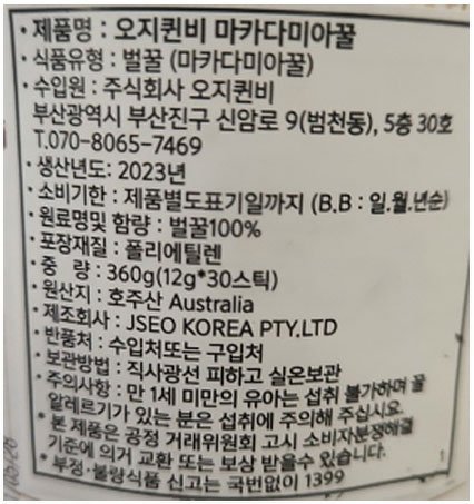 [오지퀸비] 마카다미아 꿀스틱 30포