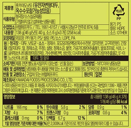 [야마다이] 훗카이도 낫또 9입