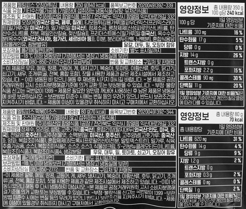 [멜팅피스] 오징어튀김 430g