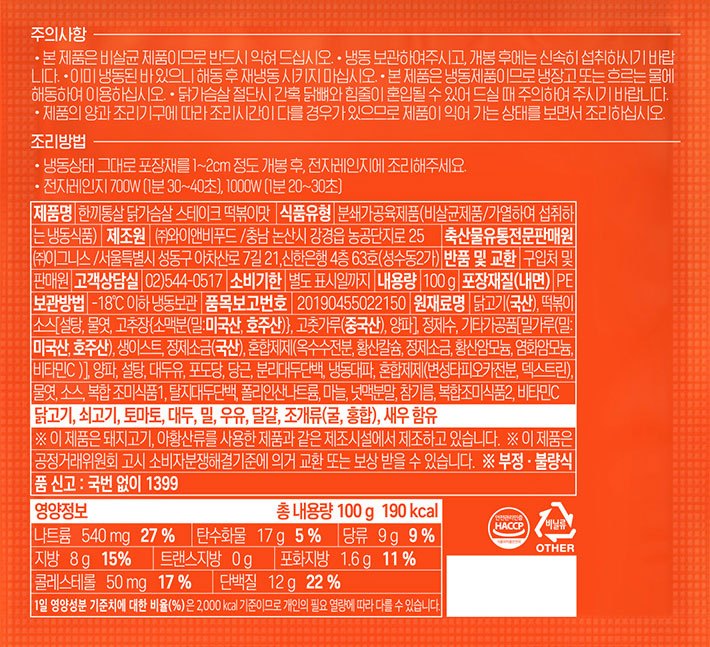 [한끼통살] 닭가슴살 스테이크 떡볶이맛 1개입