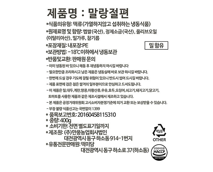 [떡미당] 말랑 하얀 절편 400g