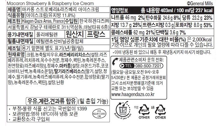 [하겐다즈] 파인트 마카롱 스트로베리 & 라즈베리 아이스크림 403mL 