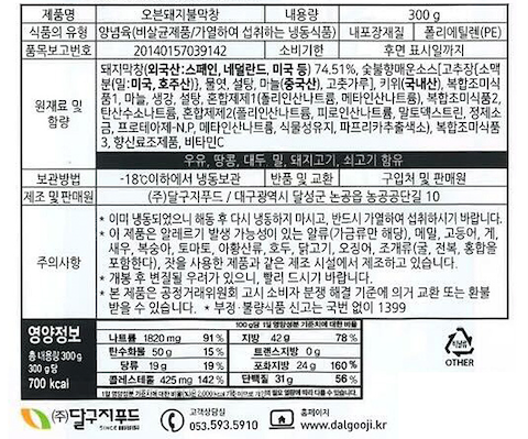  [달구지막창] 대구식 오븐 불막창