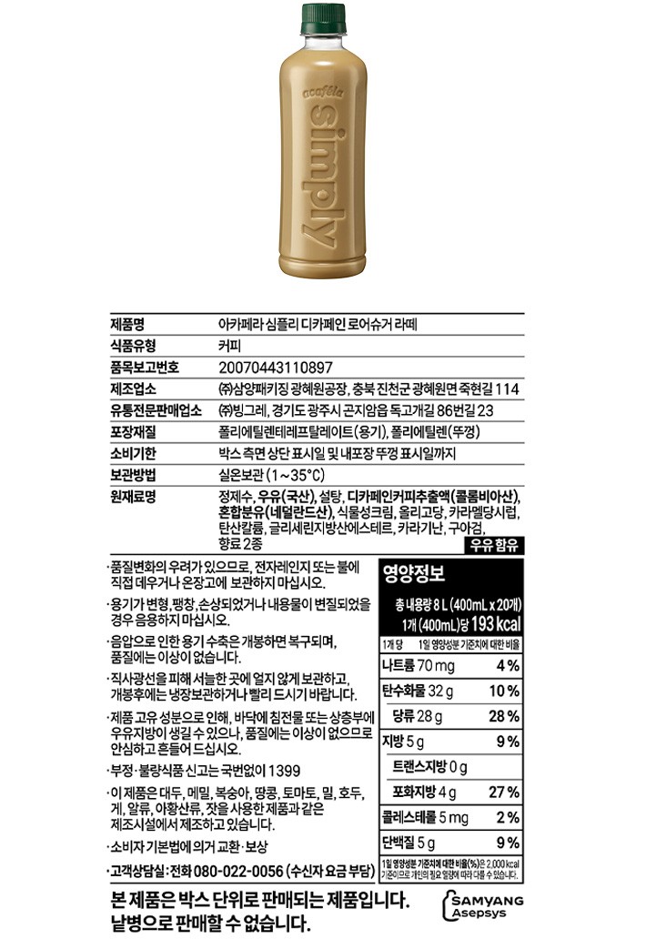 [아카페라] 심플리 디카페인 로어슈거 라떼 (400mL X 20입)