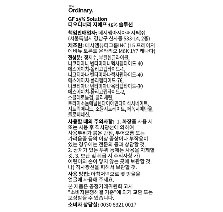[디오디너리] GF 15% 솔루션 30ml