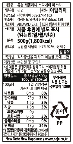 [알레만디] 스파게티 500g
