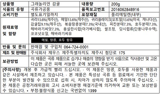 제주 감귤 바구니 그래놀라 30gx8개입 (오리지널&감귤)