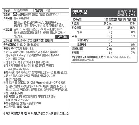 [면사랑] 우리쌀 떡볶이떡 1kg (지퍼백)