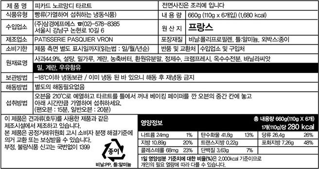 [Picard] 노르망디 타르트