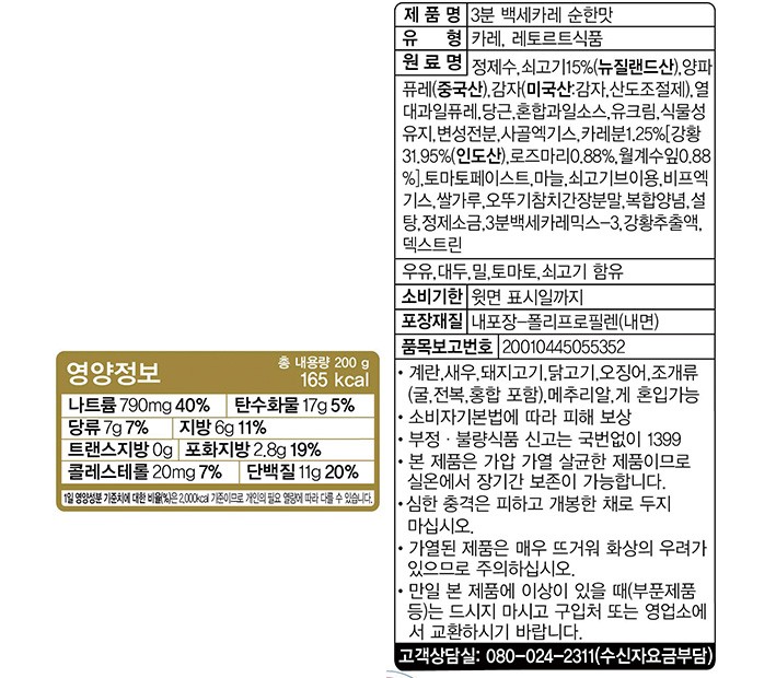 [오뚜기] 백세카레3분 순한맛 200g