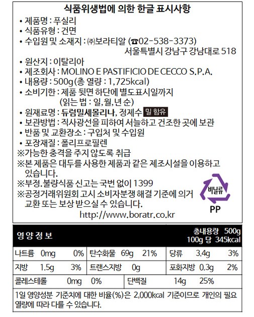 [데체코] 푸질리 500g