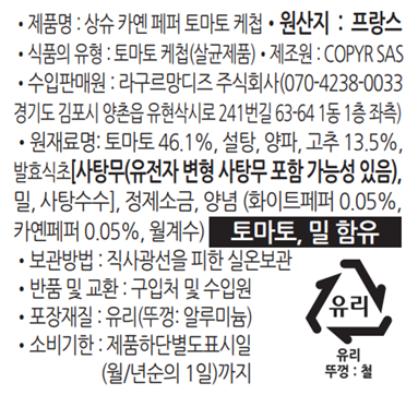 [상슈] 스파이시 토마토 케찹 360g