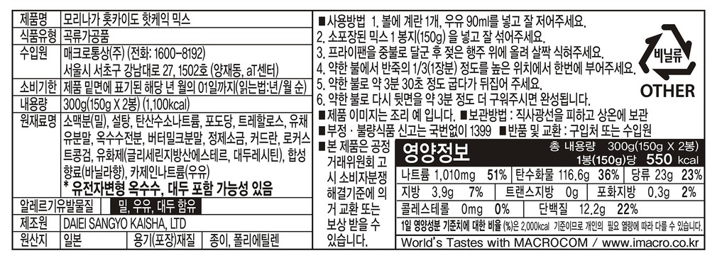 [모리나가] 홋카이도 핫케익 믹스 300g