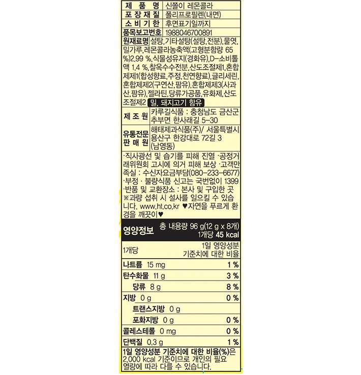 [해태] 신쫄이 레몬콜라 96g (8개입)