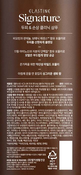 [엘라스틴] 시그니처 두피&손상 클리닉 약산성 샴푸 생화향 1L
