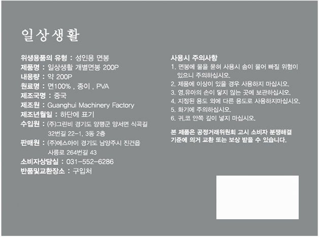 [일상생활] 개별면봉 200개입