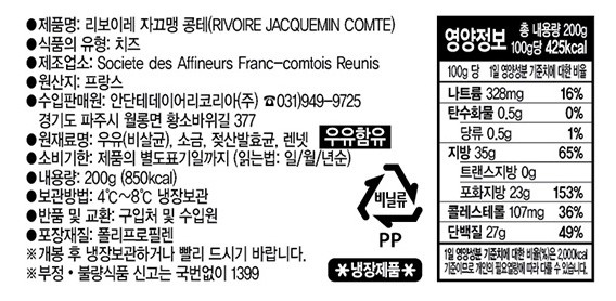 [리브와레 자카망] 콩테 8개월 숙성 200g