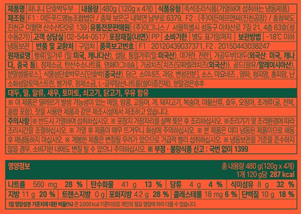 [그로서리서울] 파니니 단호박 두부 샌드위치 (4입)