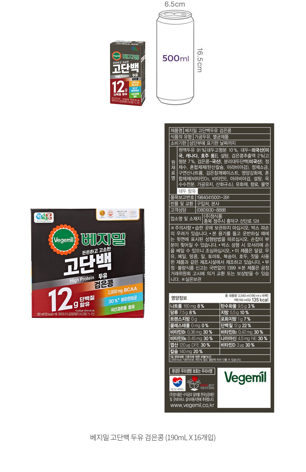 [베지밀] 고단백 두유 검은콩 190ml*16팩