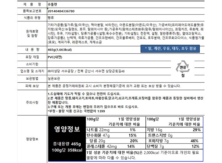 [이성당] 크리스마스 슈톨렌 465g