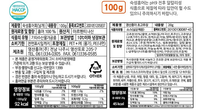 [영산홍어] 숙성 홍어회 날개살 100g