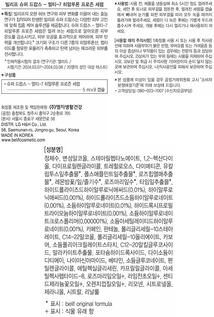 [빌리프] 슈퍼드랍스-프로즌세럼 5ml(9개)