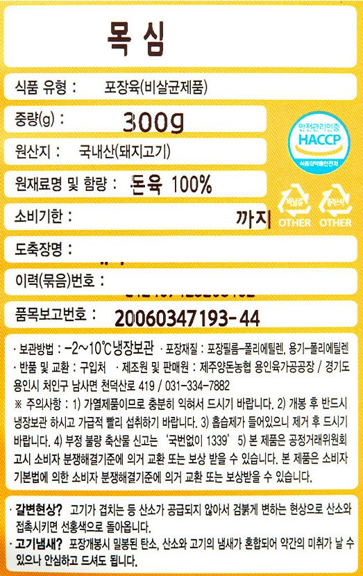 [제주도니] 제주 1등급 암퇘지 목살 구이용 300g (냉장)