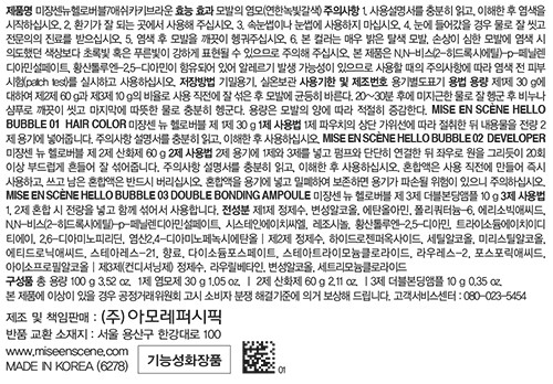 [미쟝센] 뉴 헬로버블 7K애쉬카키브라운100G