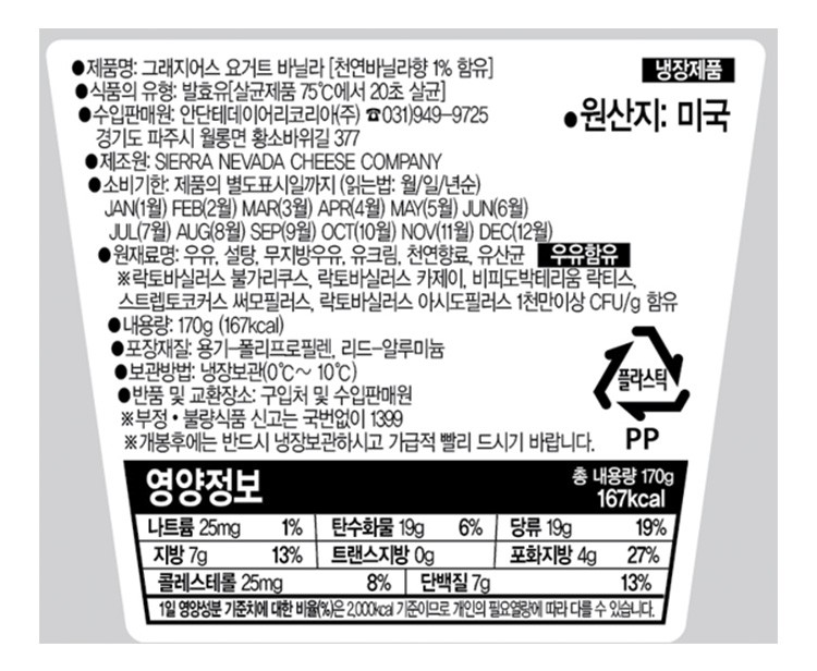 [컬리멤버스][시에라 네바다] 바닐라 요거트 170g