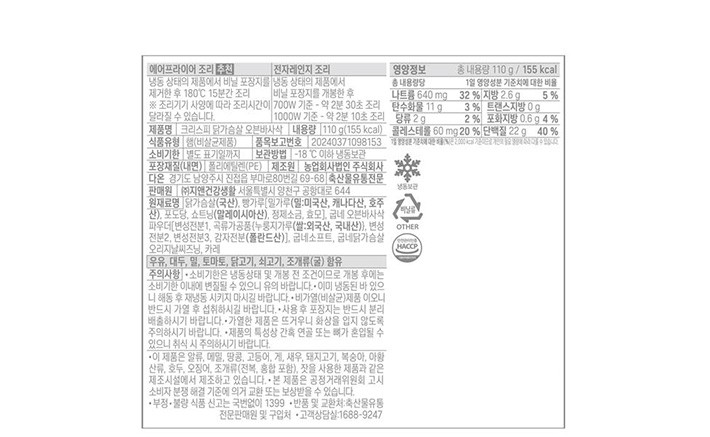 [굽네] 크리스피 닭가슴살 오븐바사삭 110g (냉동)