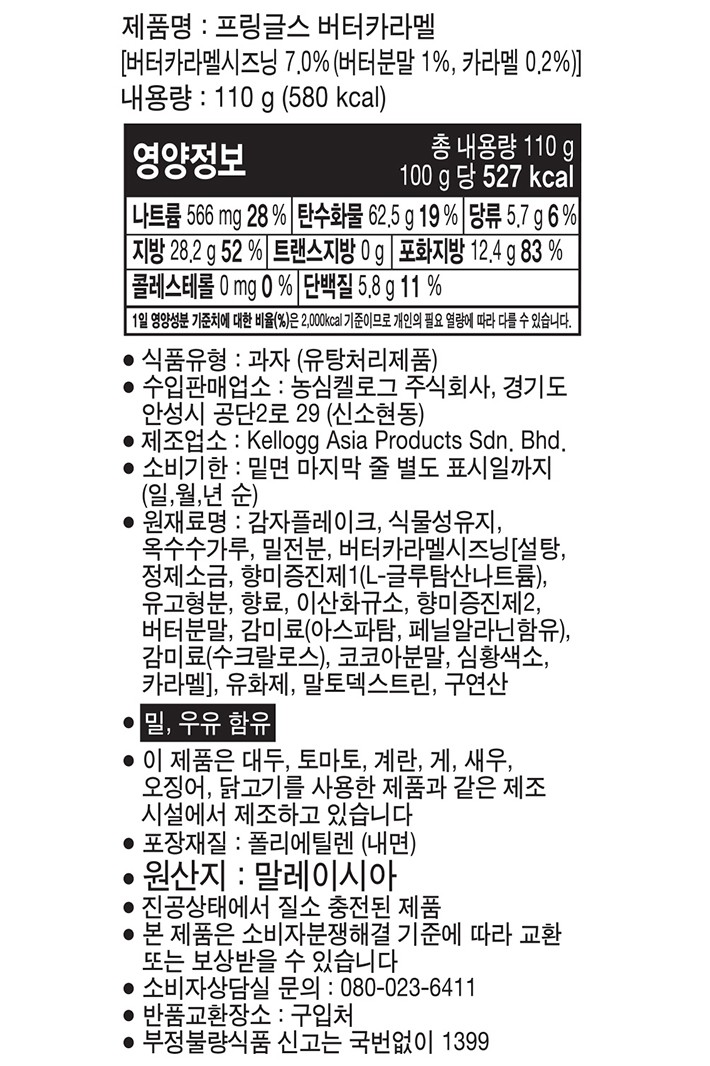 [켈로그] 프링글스 버터카라멜맛 110g